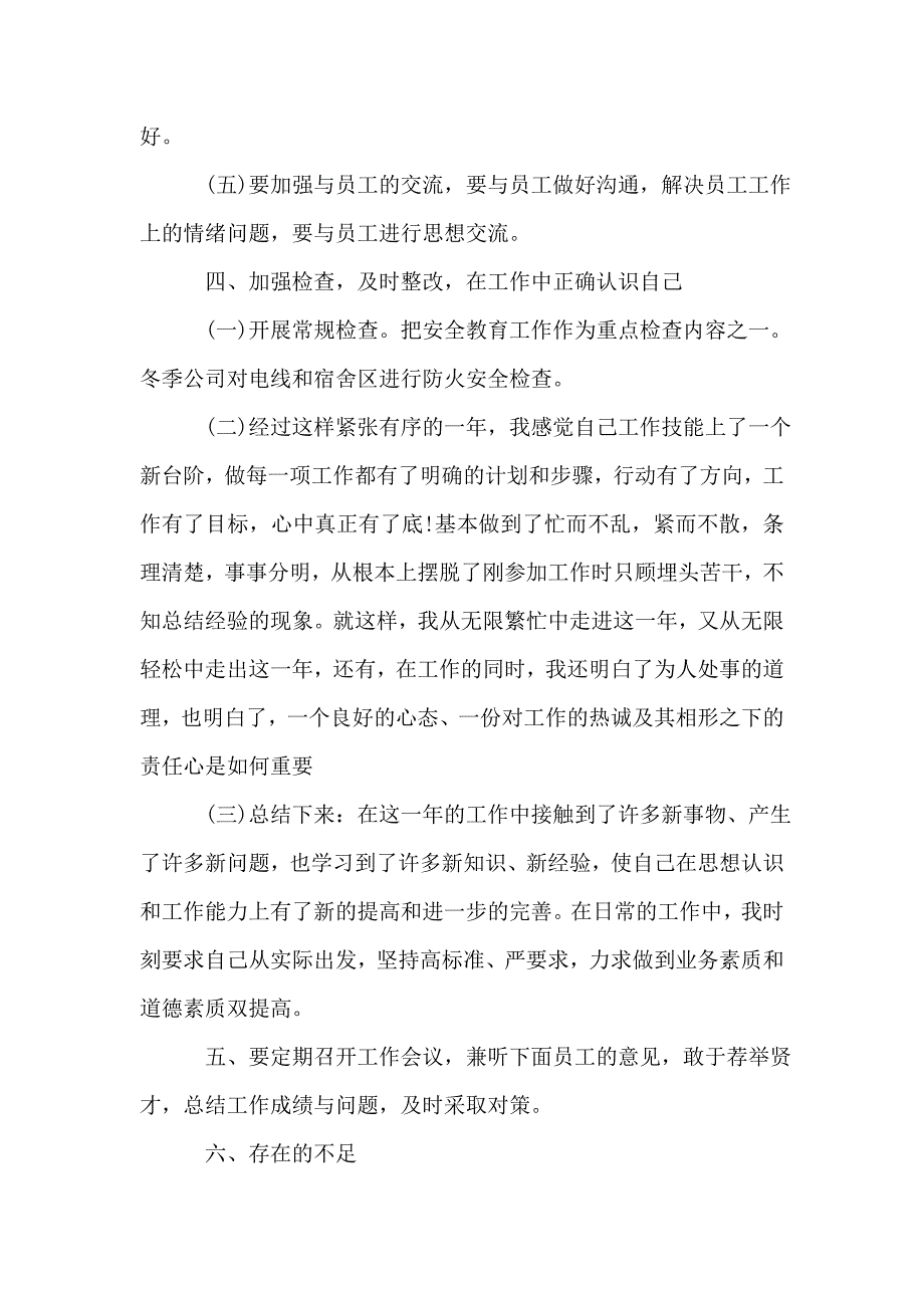 2020公司管理人员年终个人工作总结范文5篇.doc_第3页