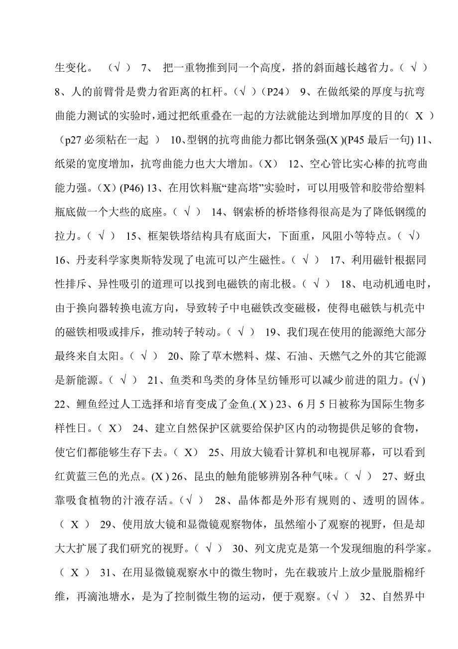 科学复习资料1.doc_第5页