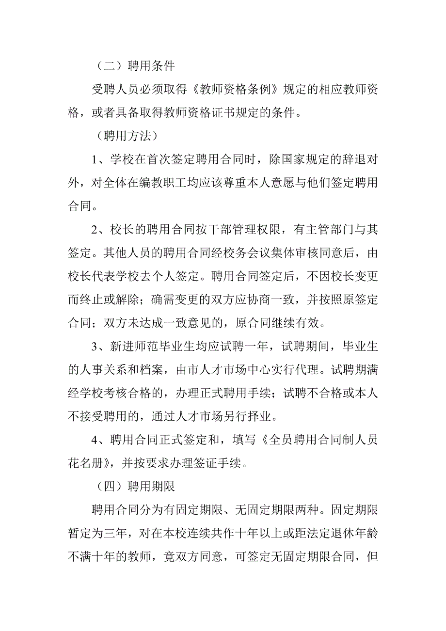 教职工全员聘用合同制方案_第2页