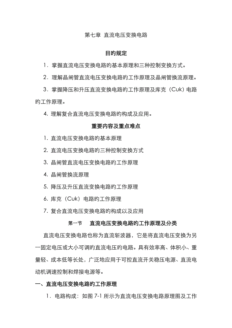 直流电压变换电路_第1页