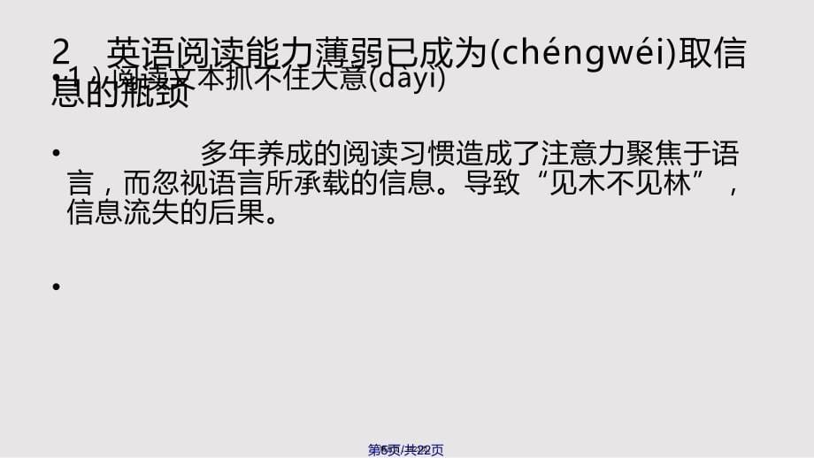 学会英语阅读提高获取信息的能力实用教案_第5页