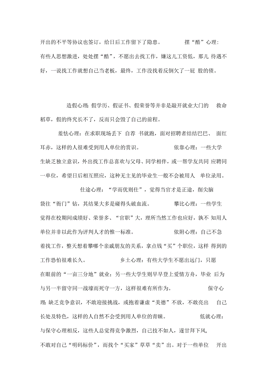 有关求职不该有的10种心理doc_第4页