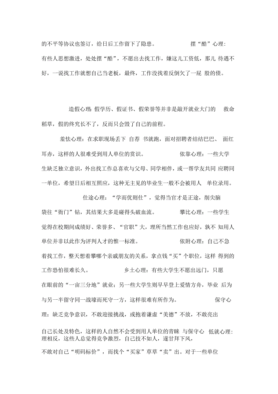 有关求职不该有的10种心理doc_第5页