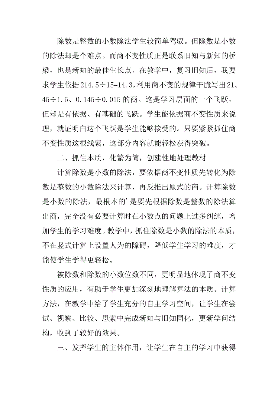 2023年《除数是小数的小数除法》数学教学反思_第3页