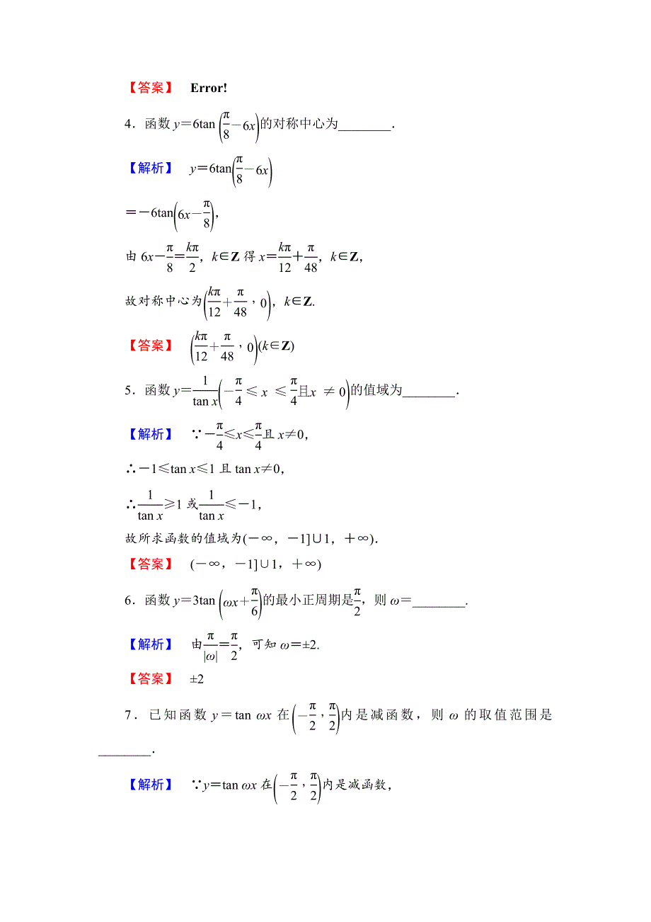 最新高中数学苏教版必修4学业分层测评：第一章 三角函数1.3.2.3 Word版含解析_第2页