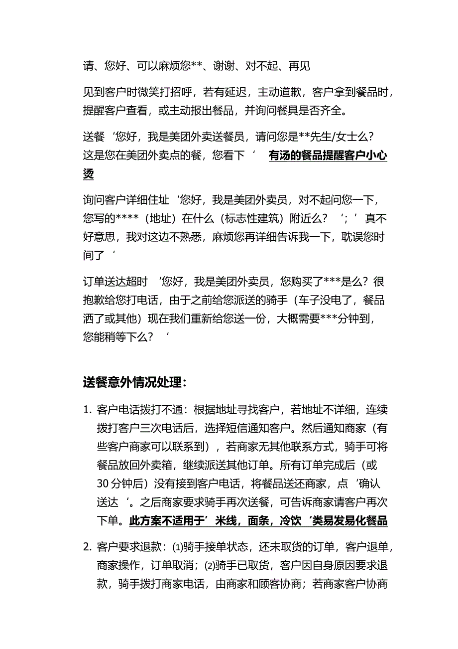 骑手工作手册.docx_第3页