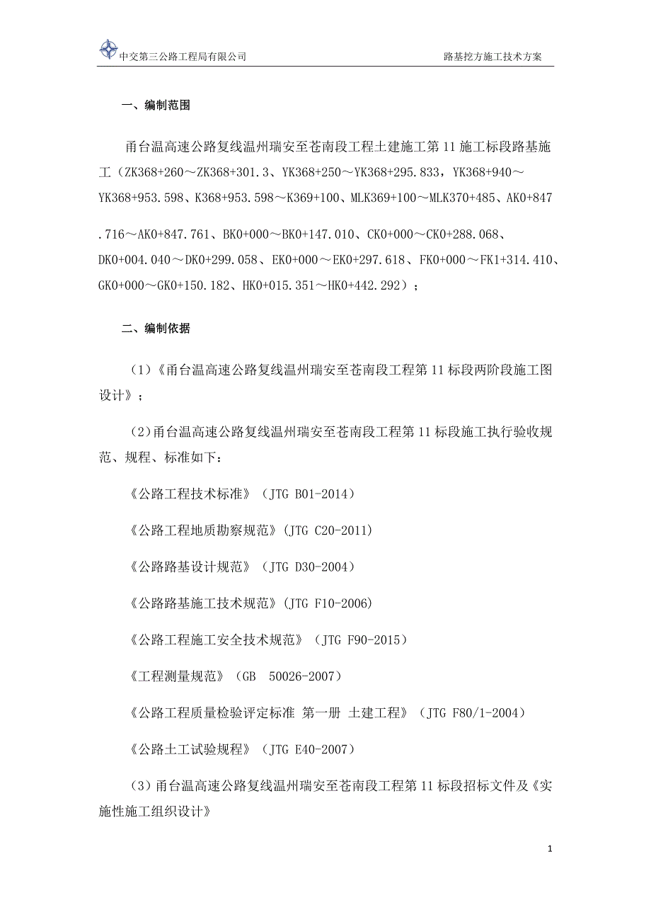 路基工程挖方施工技术方案培训资料_第1页