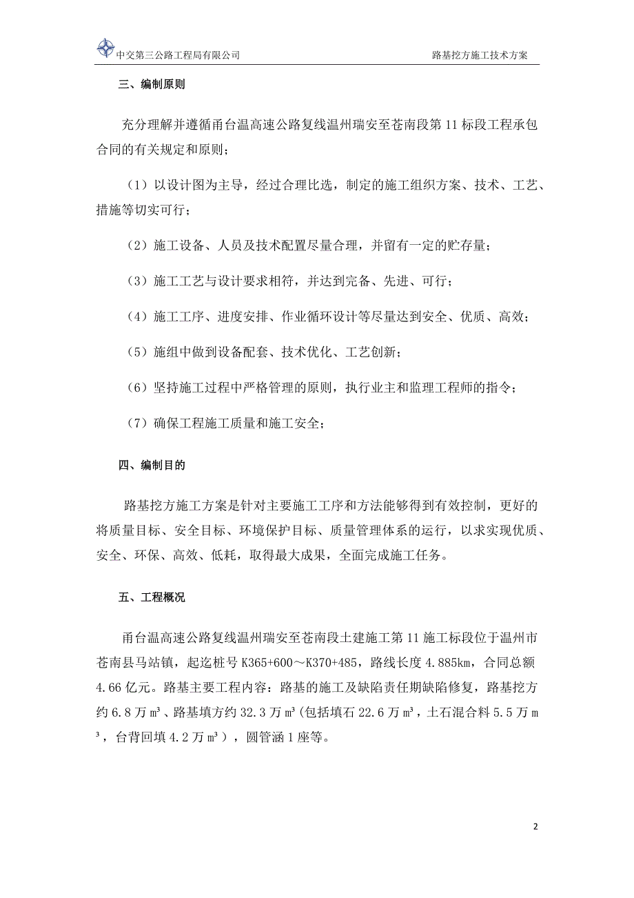 路基工程挖方施工技术方案培训资料_第2页