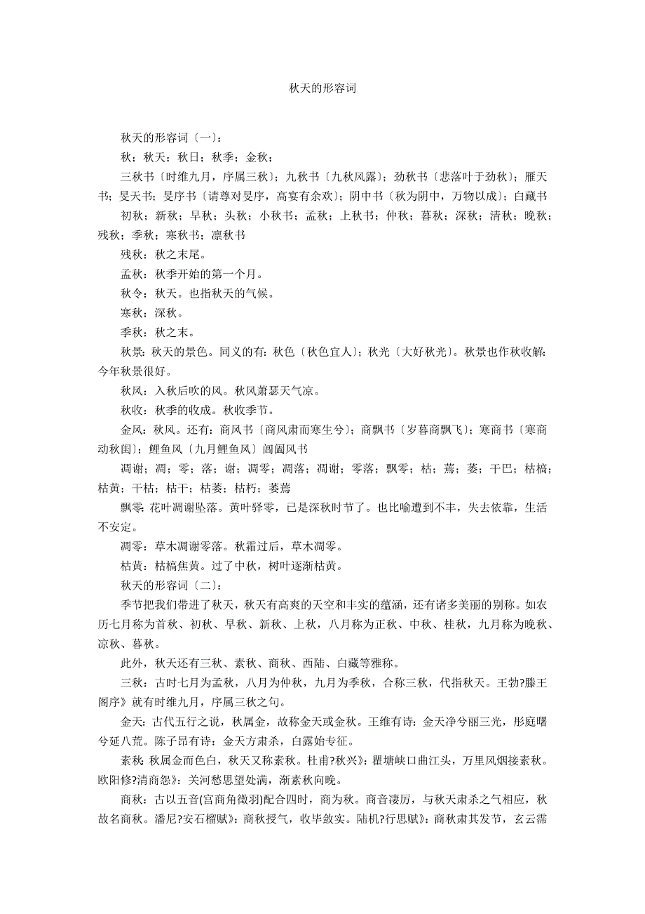 秋天的形容词_第1页