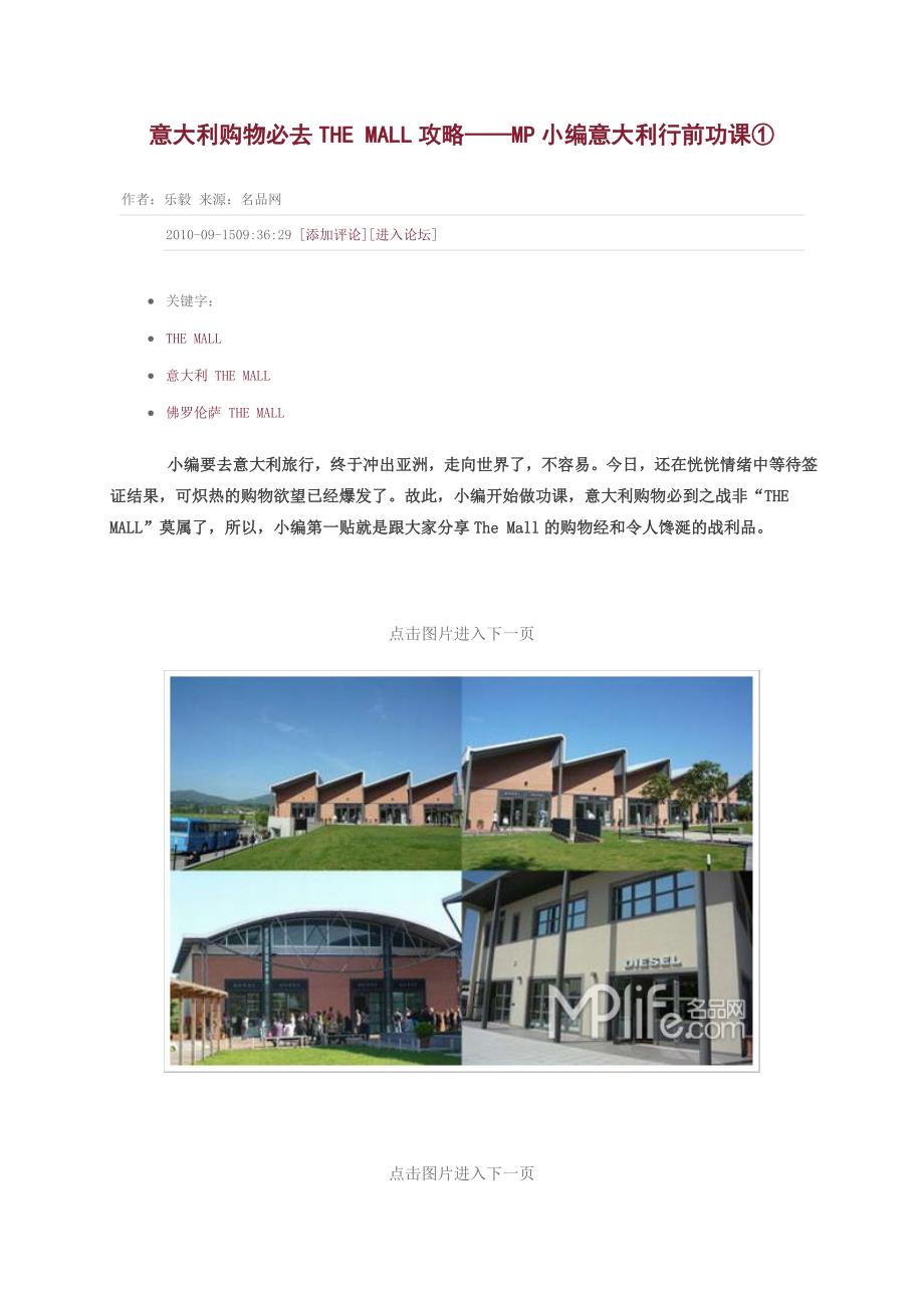 意大利购物必去THEMALL攻略.doc_第1页