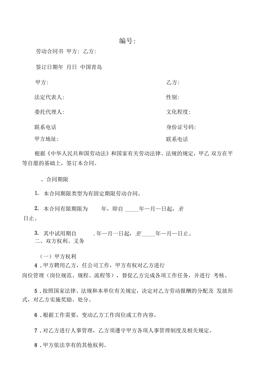 广告公司劳动合同_第1页