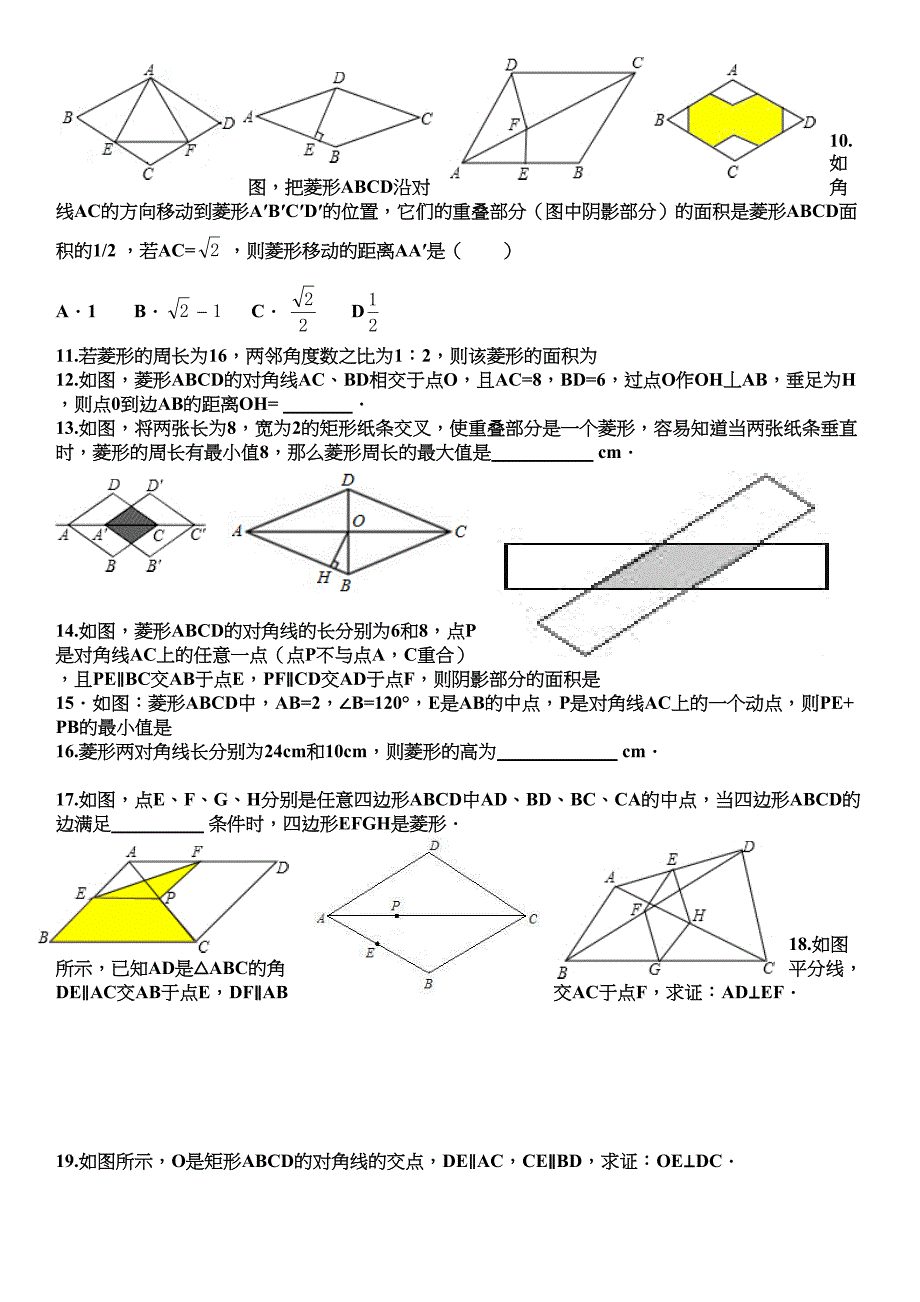 北师大版九年级数学上----新第一章特殊平行四边形专题菱形练习题(DOC 5页)_第2页