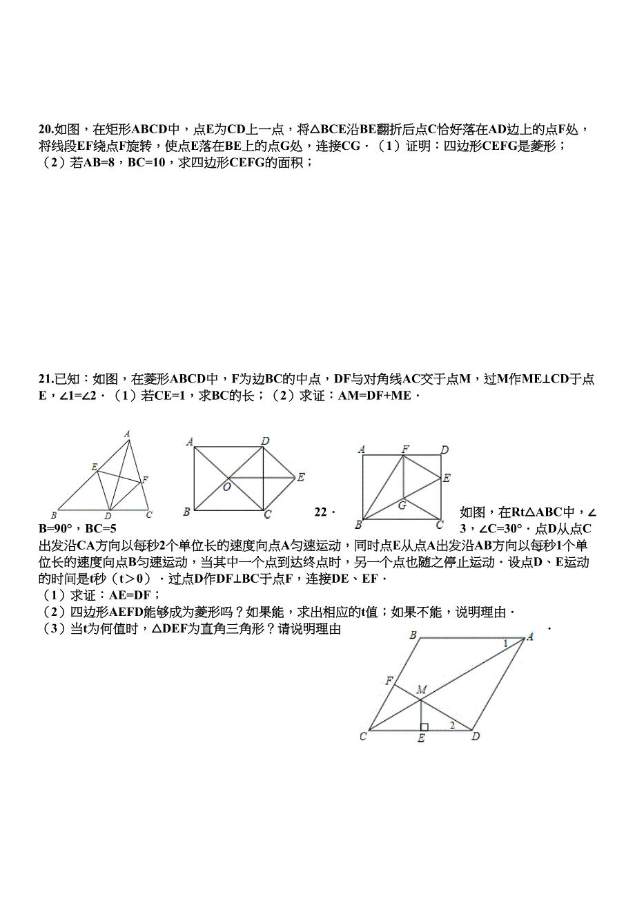 北师大版九年级数学上----新第一章特殊平行四边形专题菱形练习题(DOC 5页)_第3页