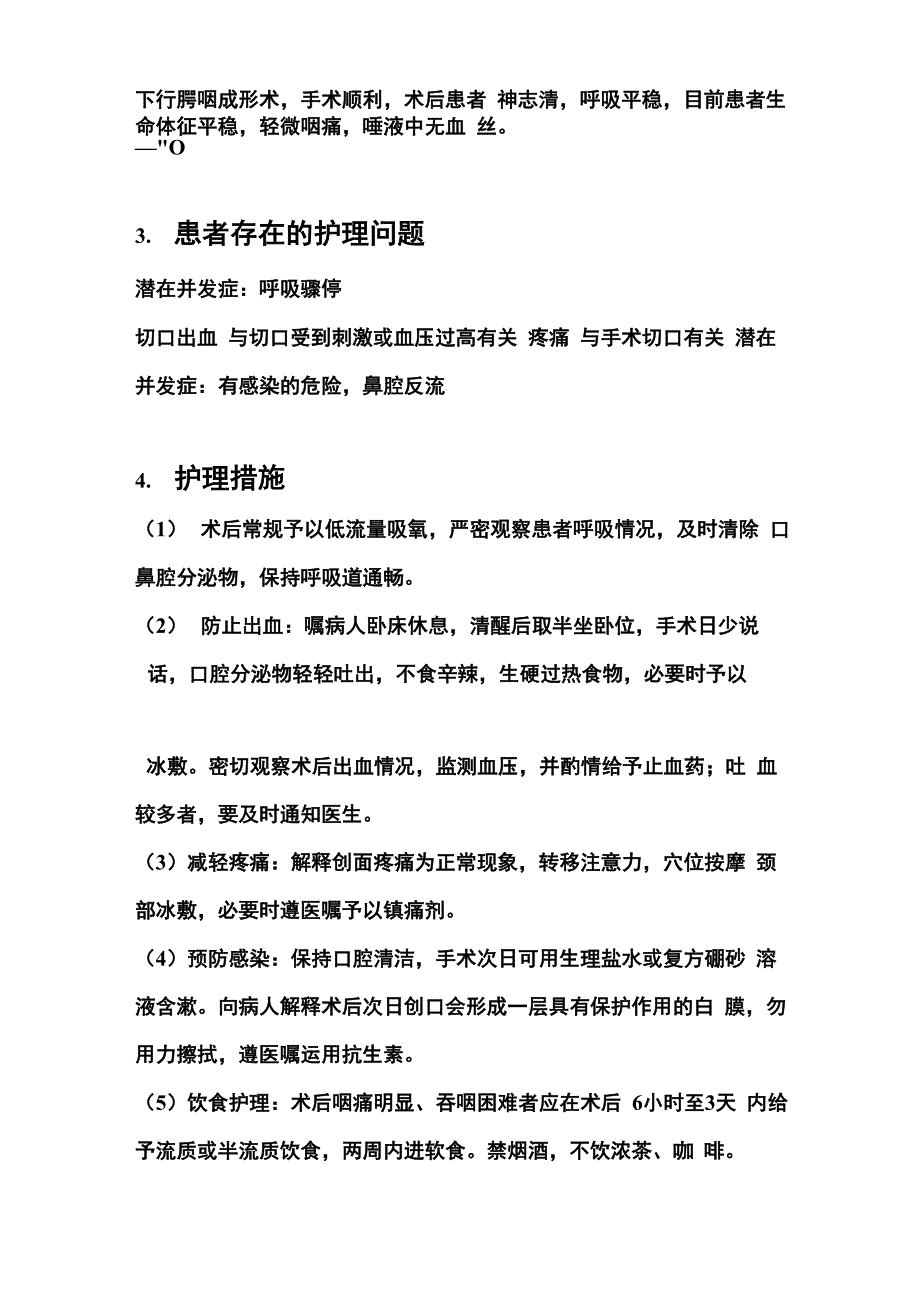 鼾症的护理查房_第2页