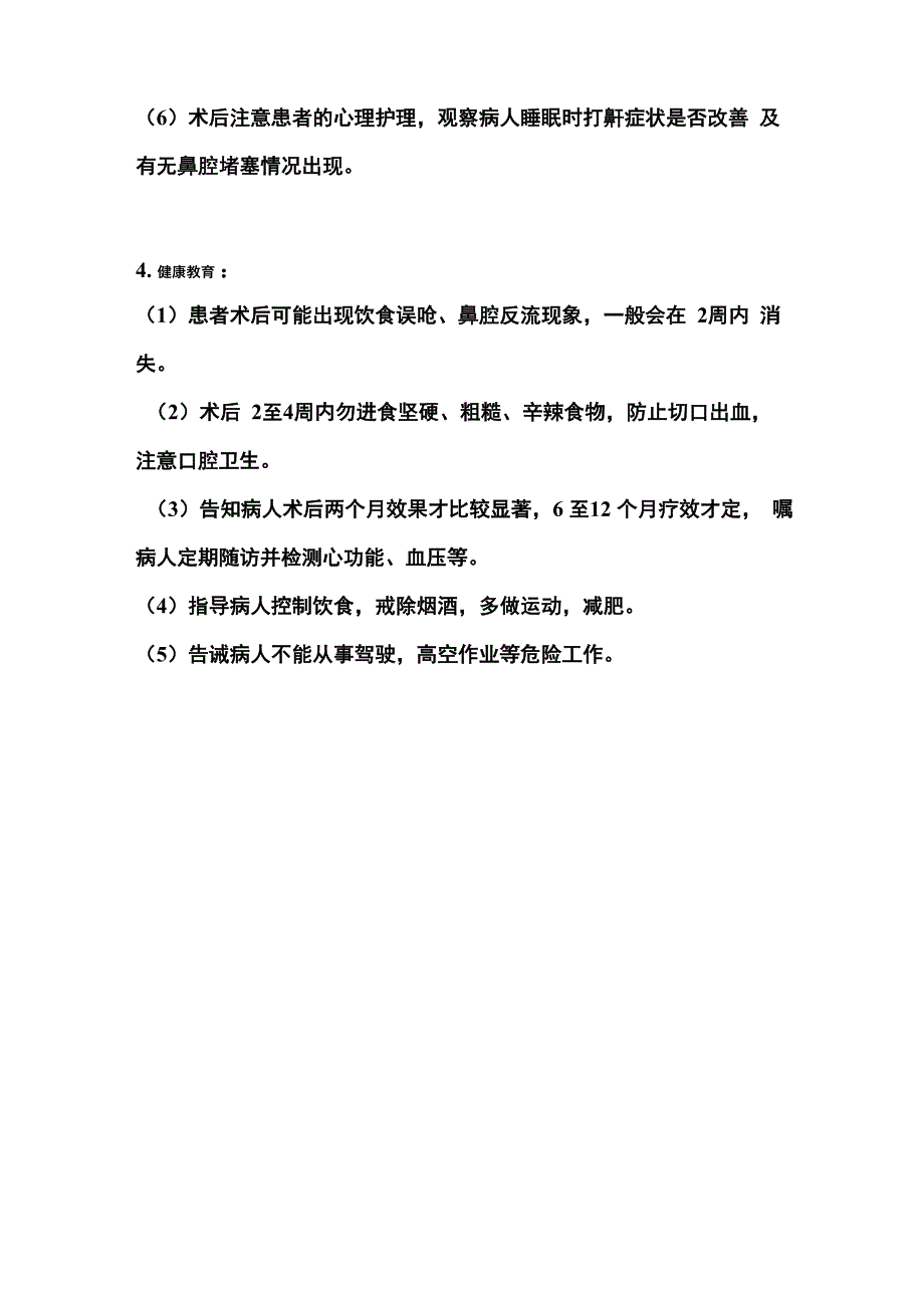 鼾症的护理查房_第3页