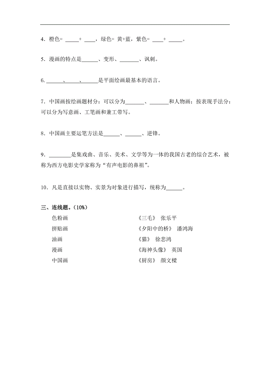 浙美版小学三年级下册美术知识测试试题_第2页