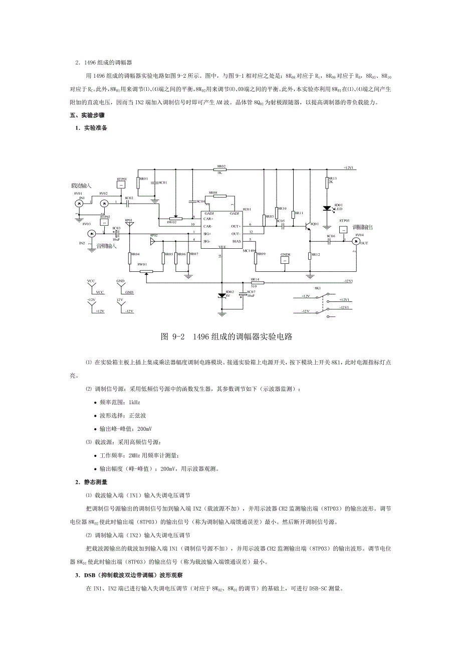 集成乘法器幅度调制电路实验.docx_第2页