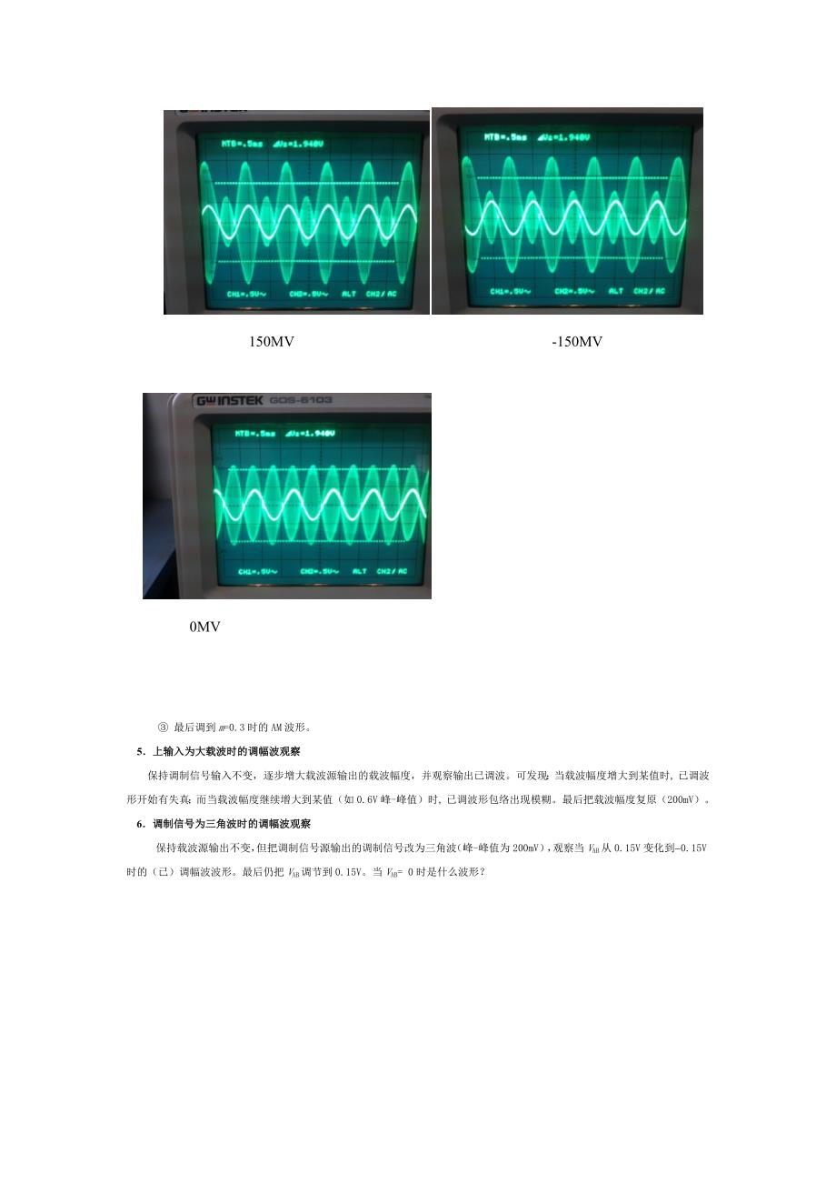 集成乘法器幅度调制电路实验.docx_第4页