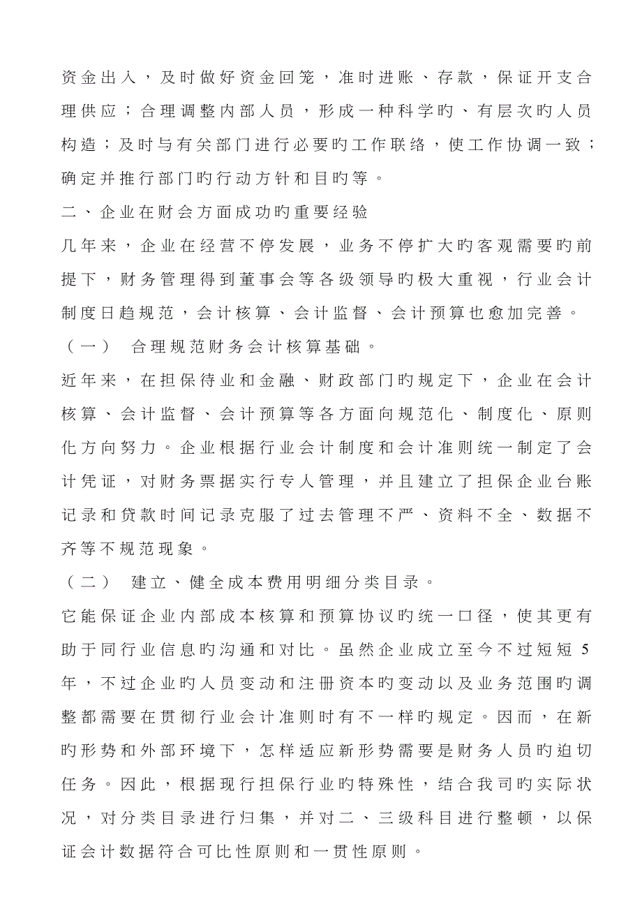 2022年财务会计方面的社会实践调查报告.doc_第3页