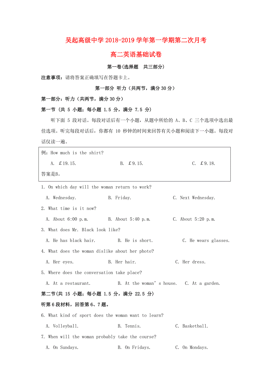 陕西省吴起高级中学2018-2019学年高二英语上学期第二次月考试题基础_第1页