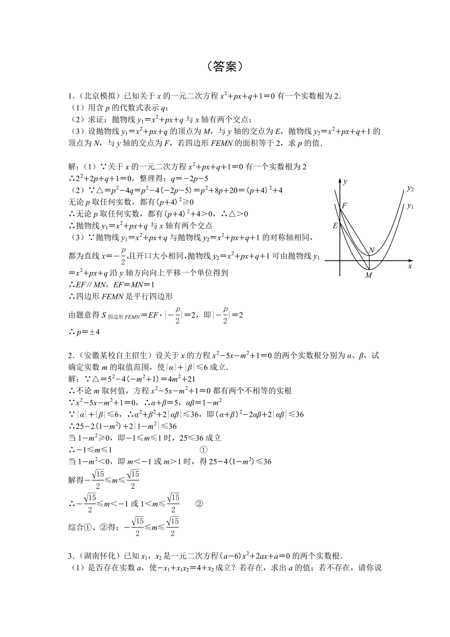 一元二次方程压轴题含答案_第4页