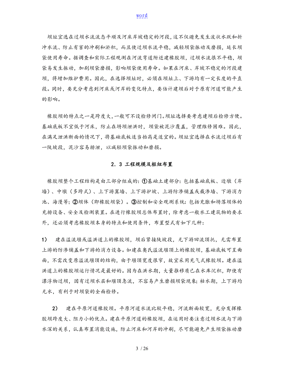 中 华 人 民 共 和 国 行 业 标 准(橡胶坝)_第3页