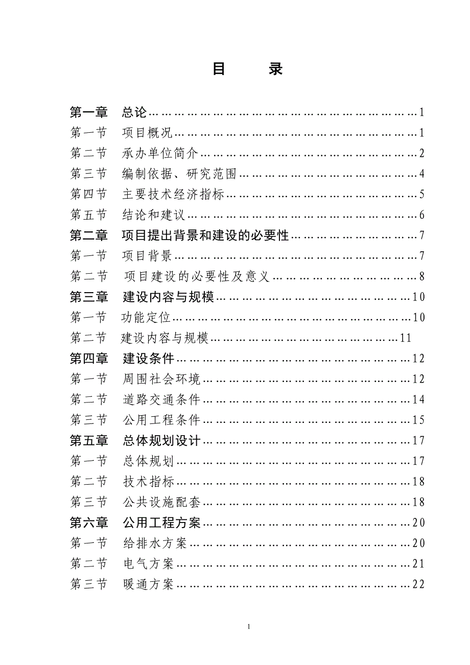 某市工商管理局综合服务场所建设项目可行性分析研究报告.doc_第1页