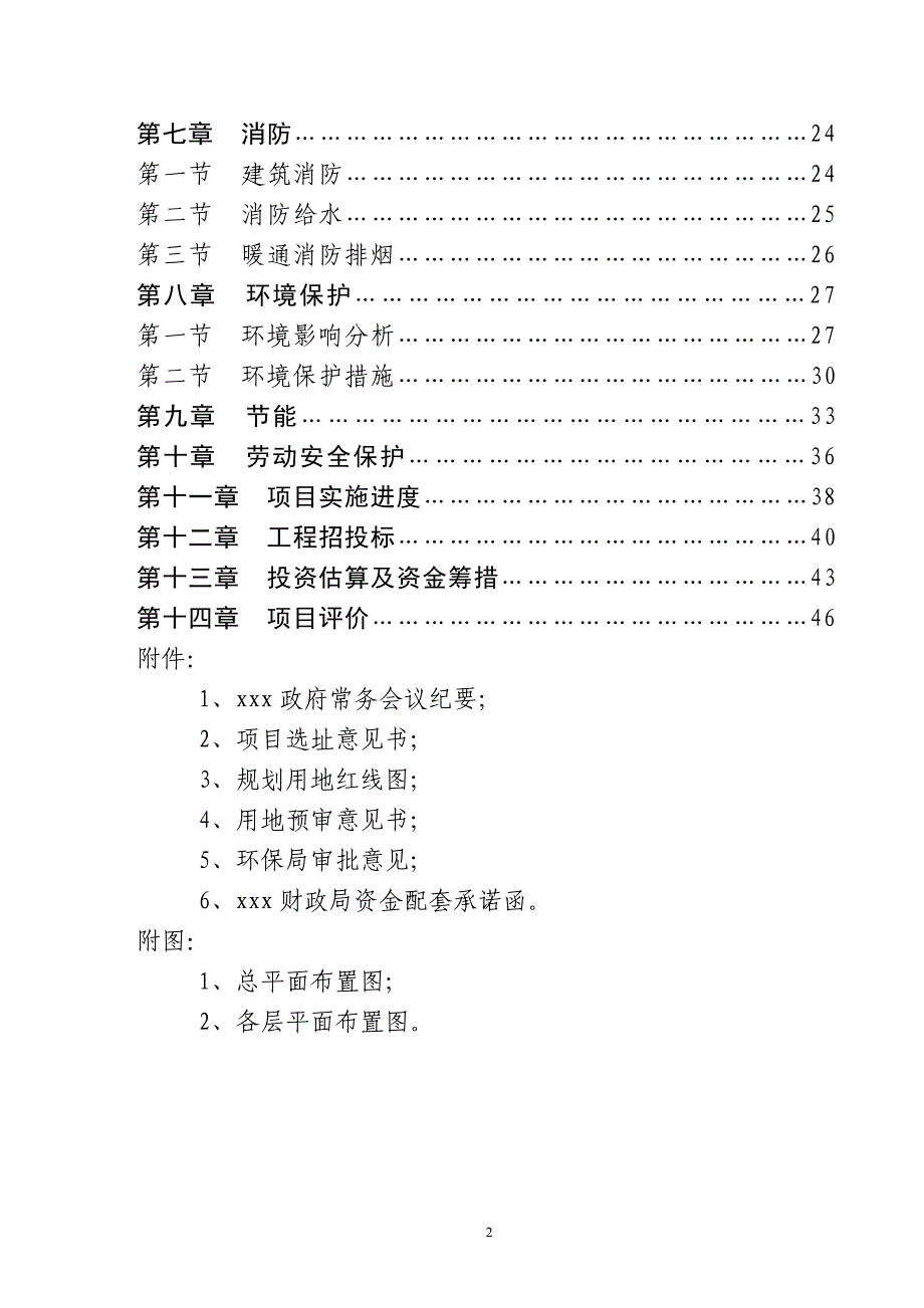 某市工商管理局综合服务场所建设项目可行性分析研究报告.doc_第2页