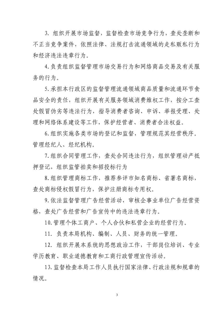 某市工商管理局综合服务场所建设项目可行性分析研究报告.doc_第5页