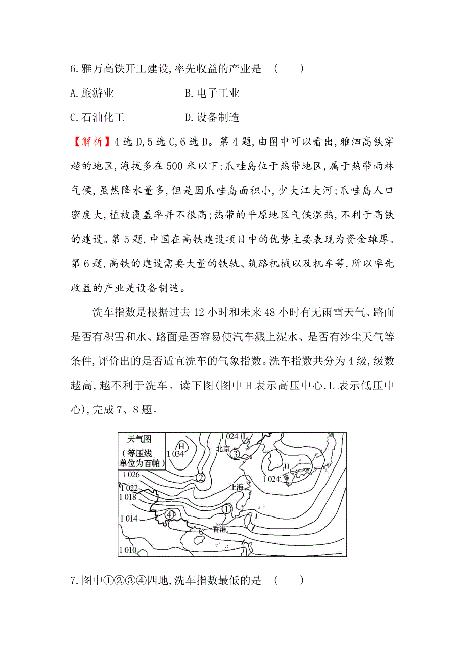 【高考专递】高三地理二轮新课标专题复习：选择题标准练十 Word版含解析_第3页