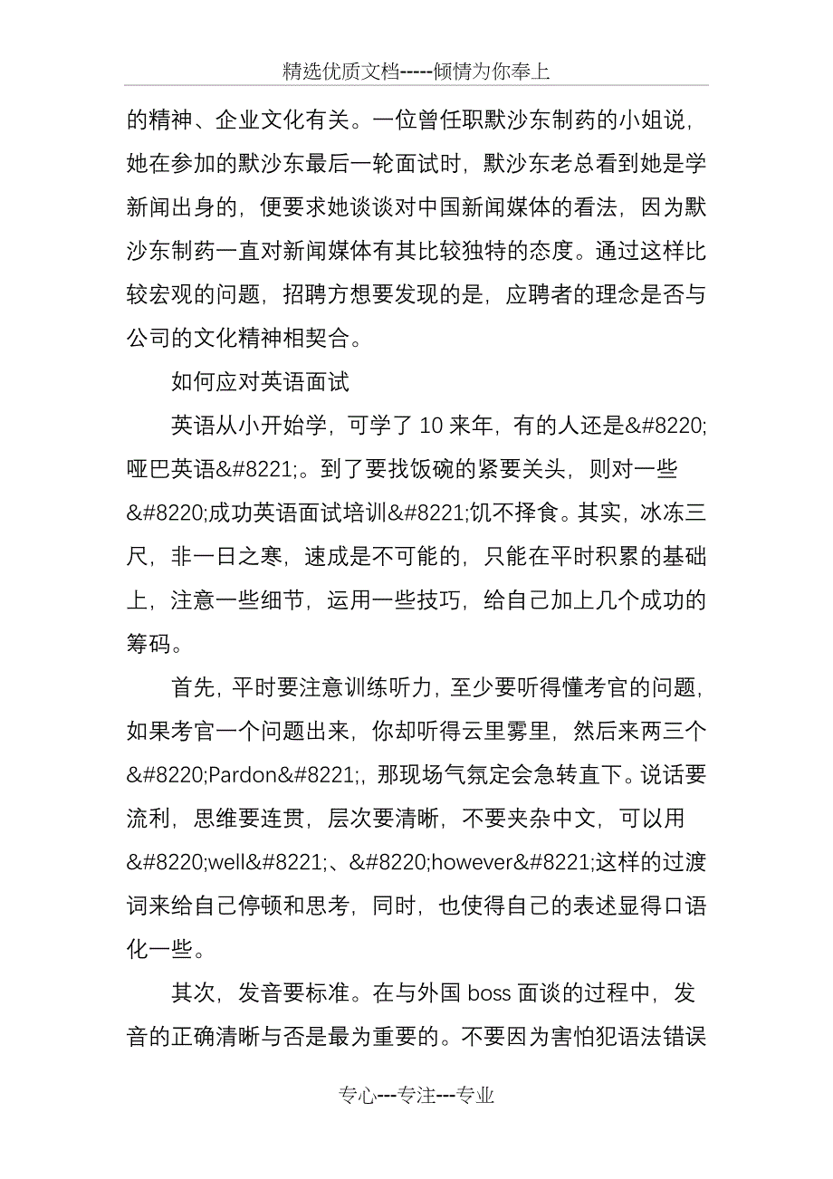 考研面试自我介绍_第2页