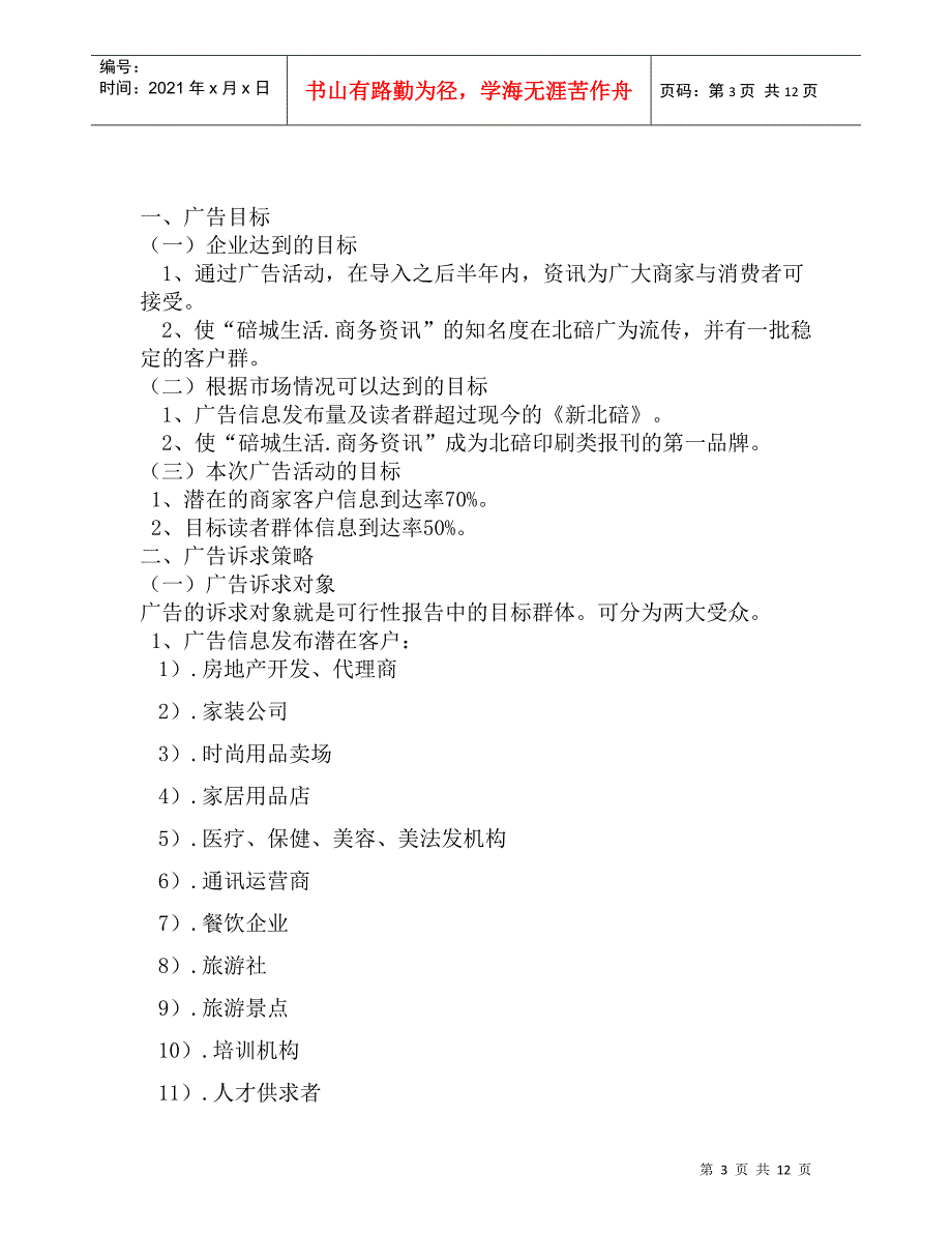 碚城生活.商务资讯广告策划）_第3页