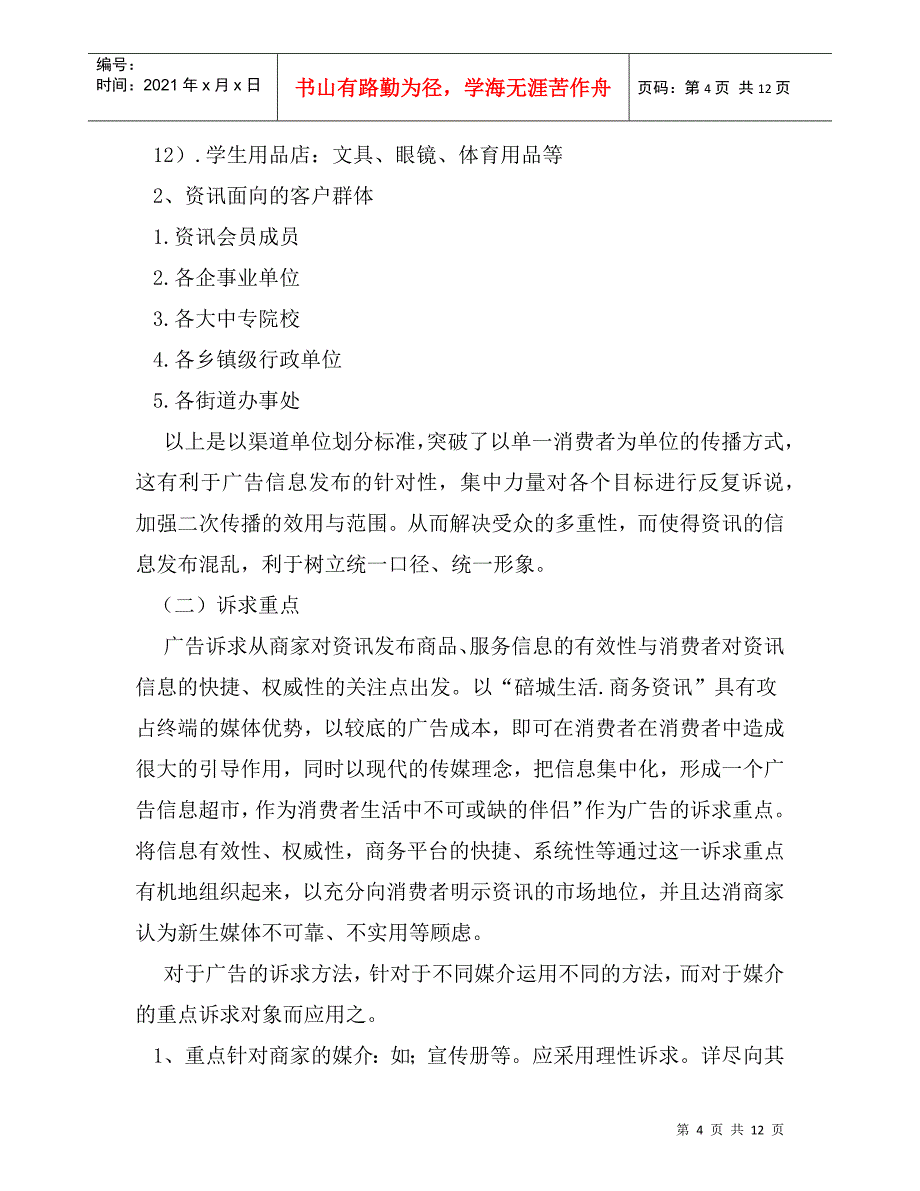 碚城生活.商务资讯广告策划）_第4页