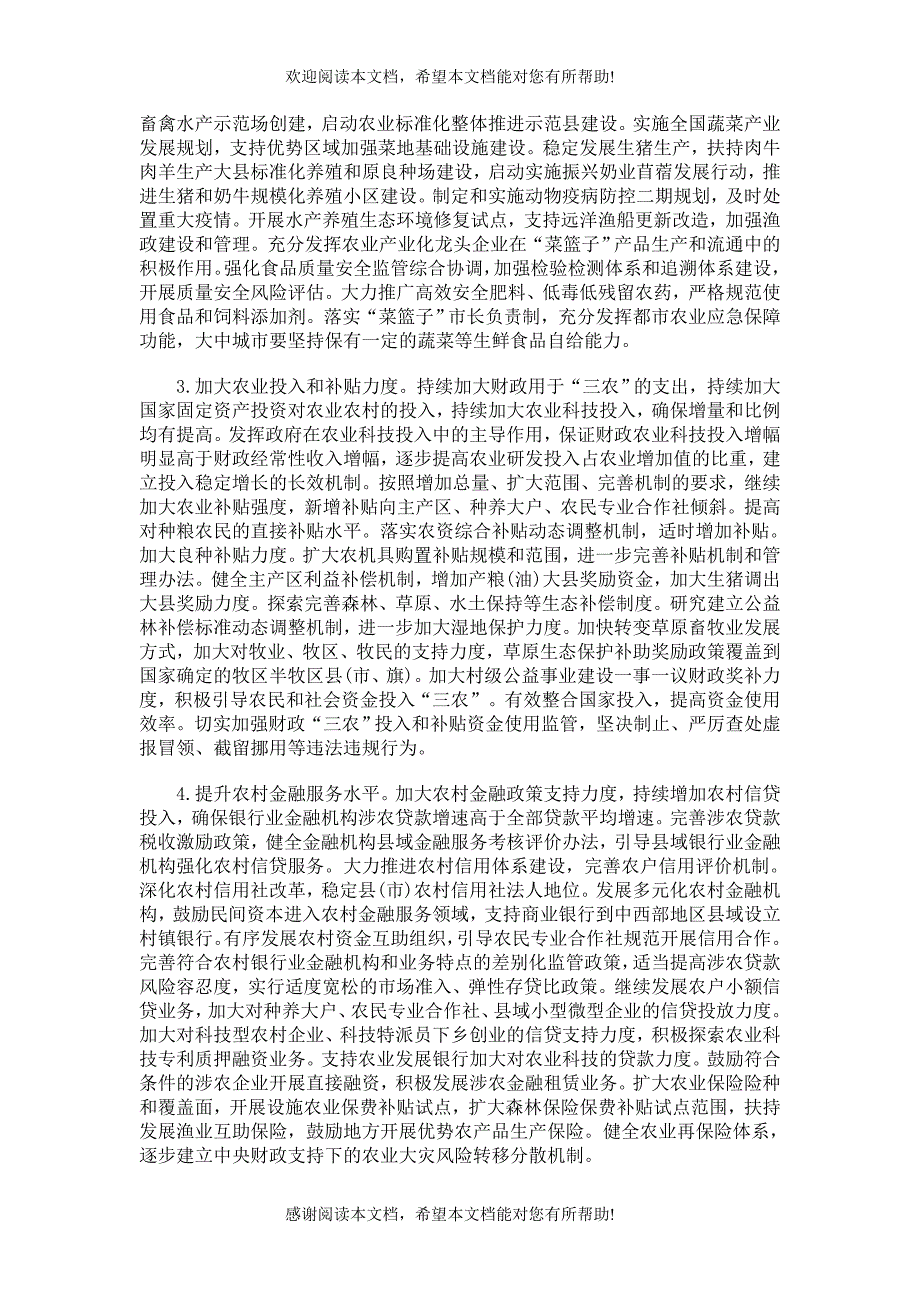 增强农产品供给保障能力的若干意见_第2页