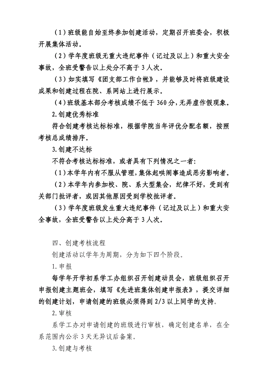 先进班集体创建活动实施细则_第2页