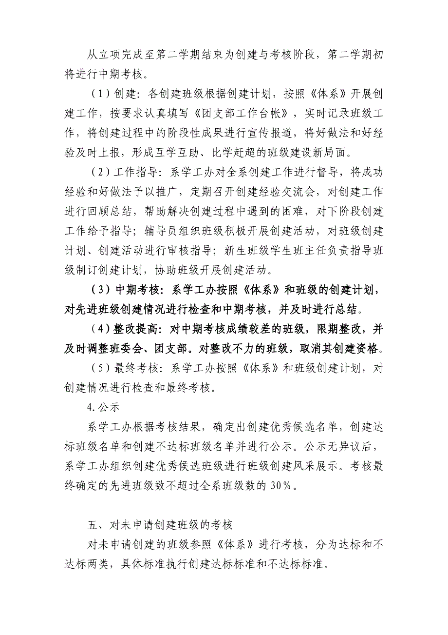 先进班集体创建活动实施细则_第3页