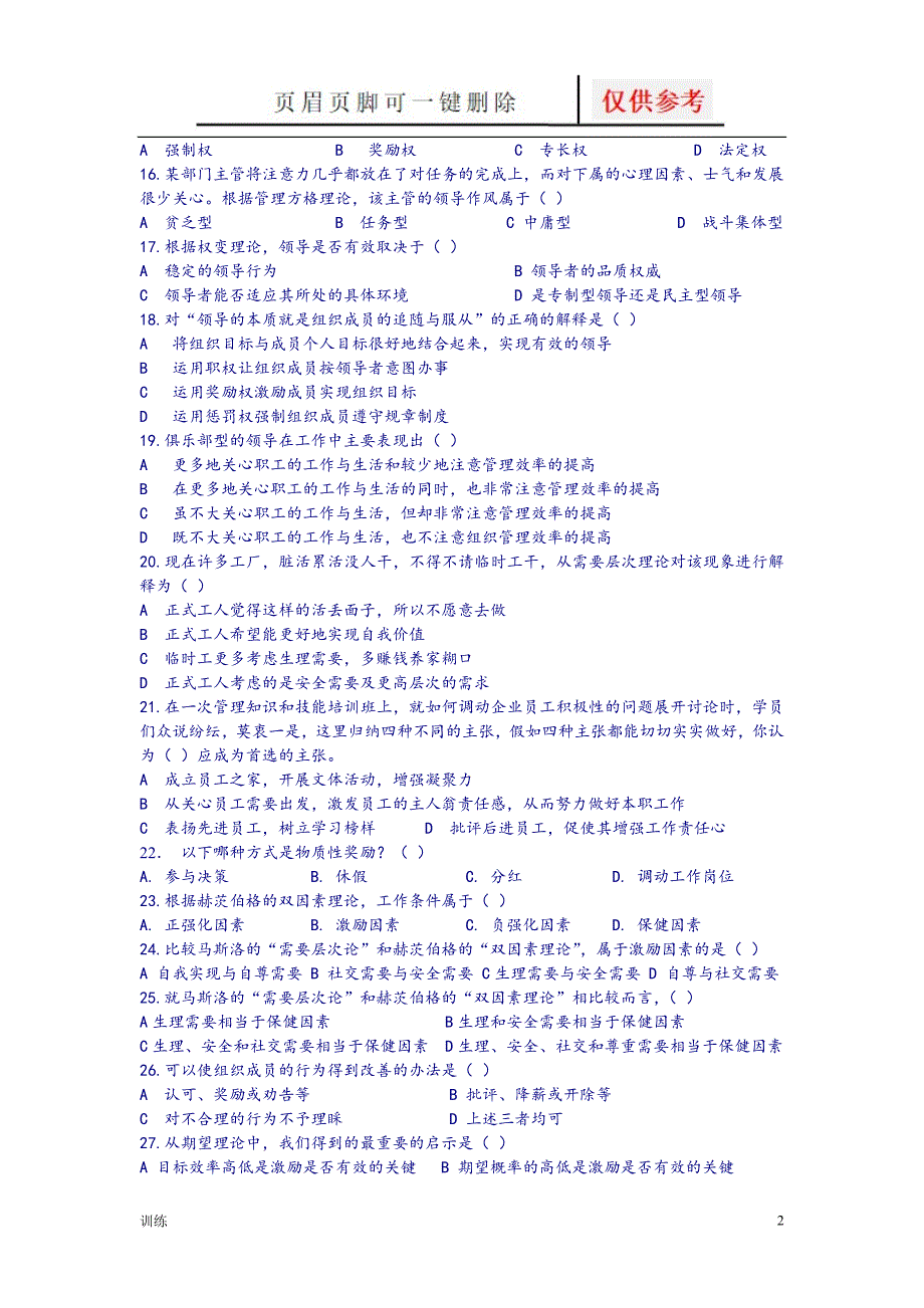 领导篇补充习题题型借鉴_第2页