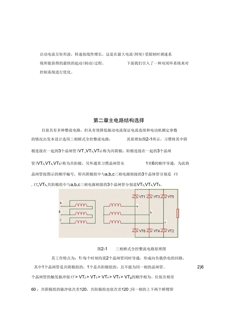 晶闸管双闭环不可逆直流调速系统设计方案_第3页