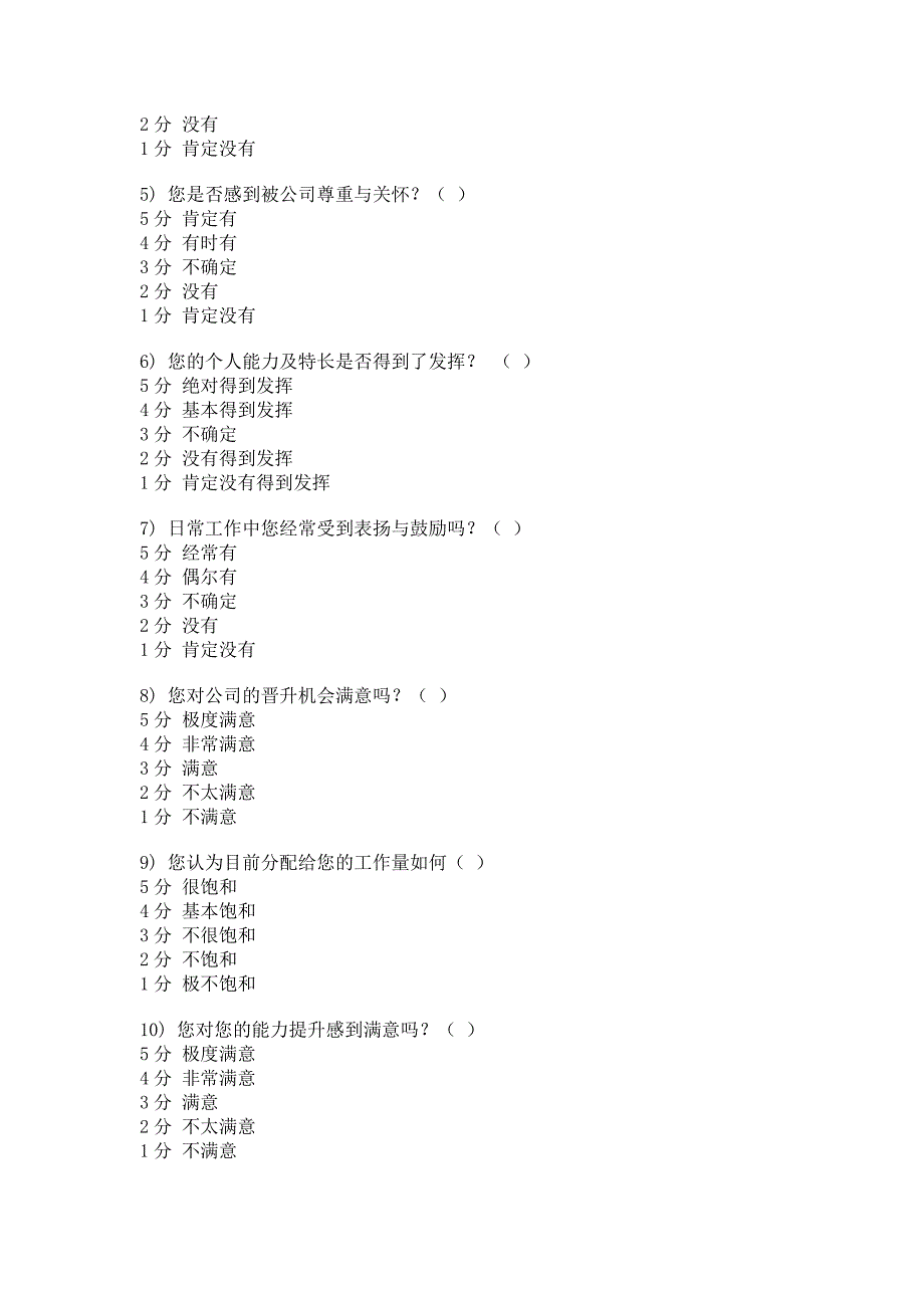 苟勇权公司满意度问卷.doc_第2页