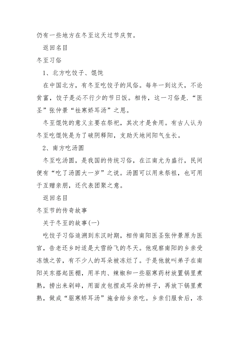 2022冬至的来历和风俗和传奇_第2页