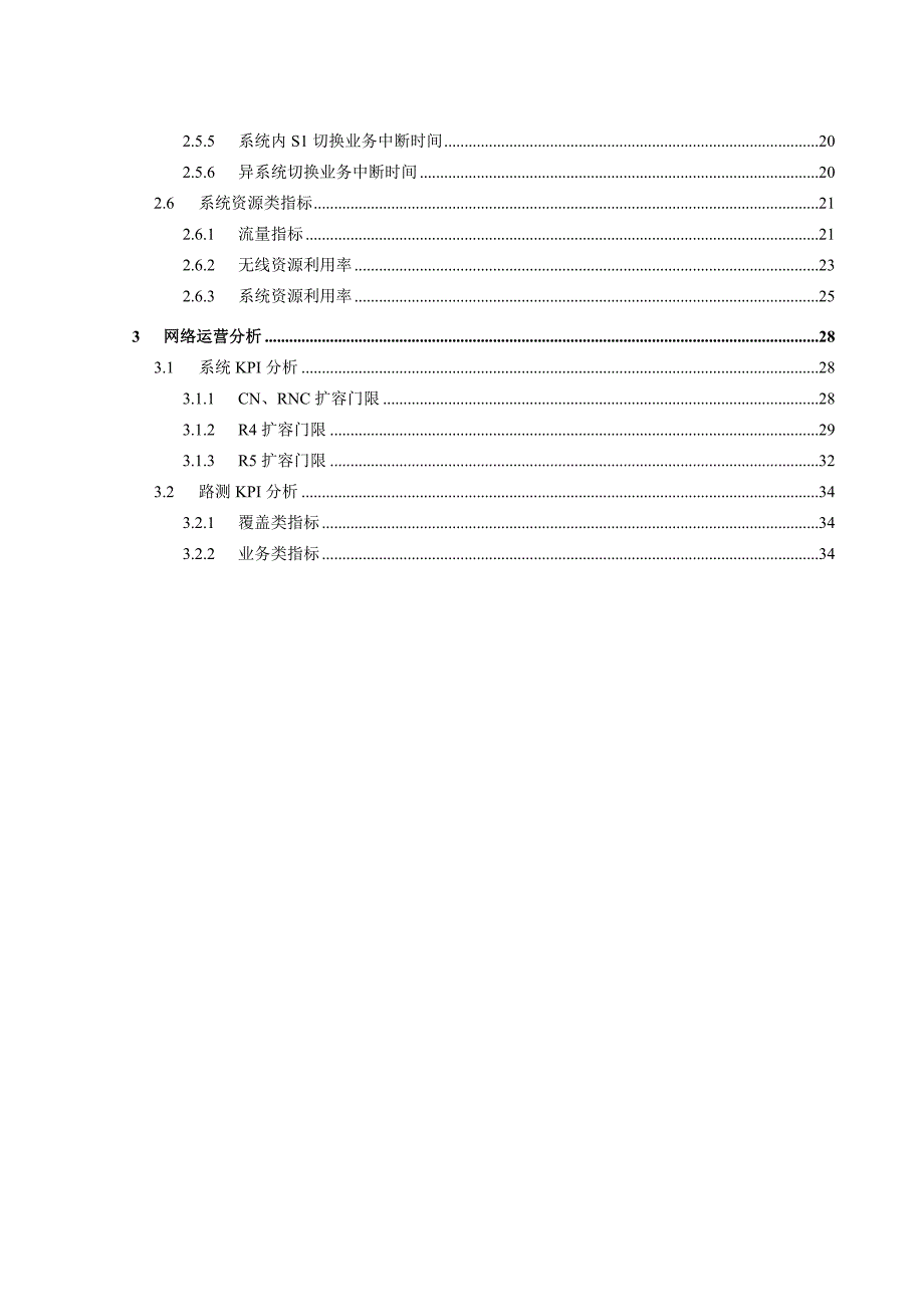 极其好的LTEKPI指标定义分类指导书_第2页