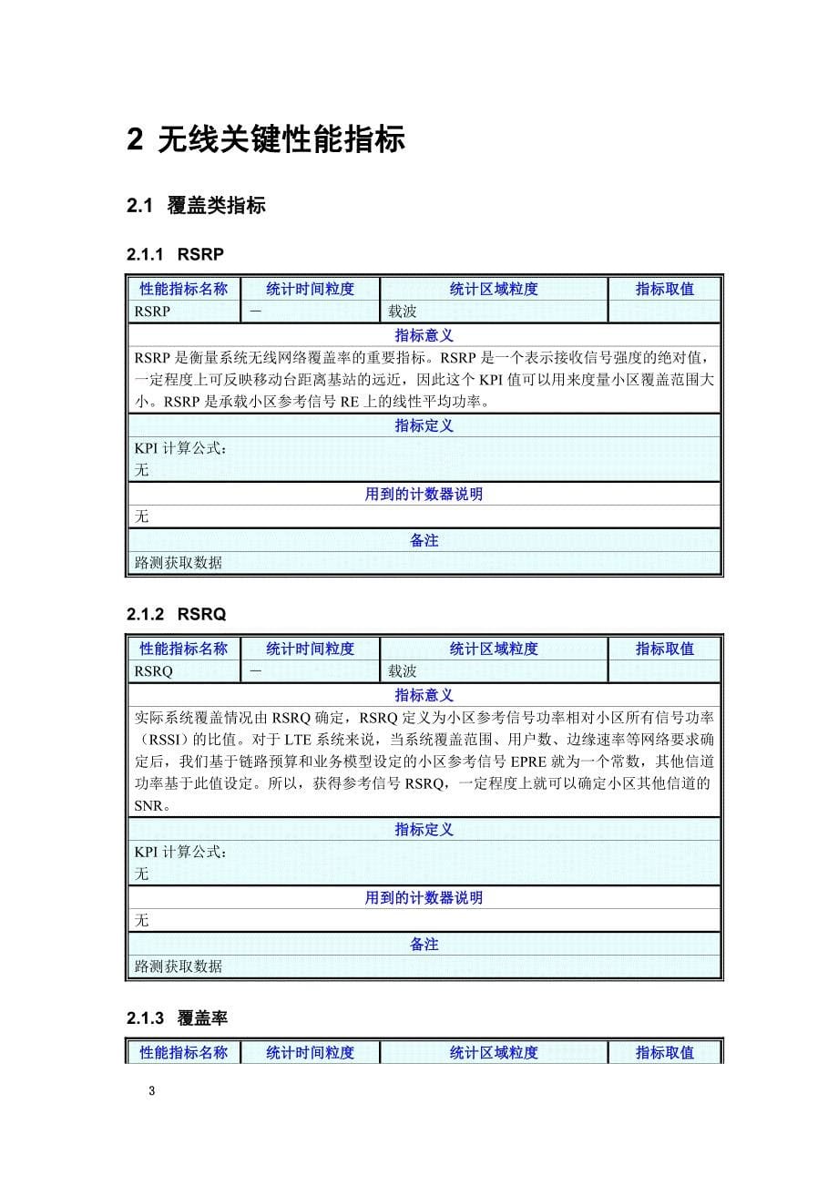 极其好的LTEKPI指标定义分类指导书_第5页