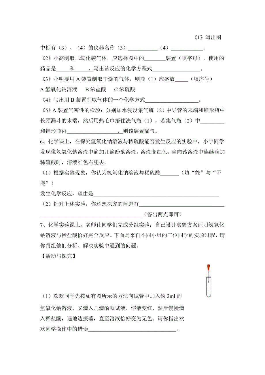 2012年中考化学实验探究题集锦_第2页