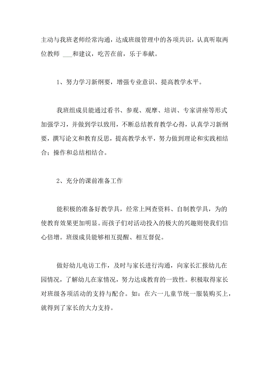 2021年春季幼儿园大班班主任工作总结_第2页