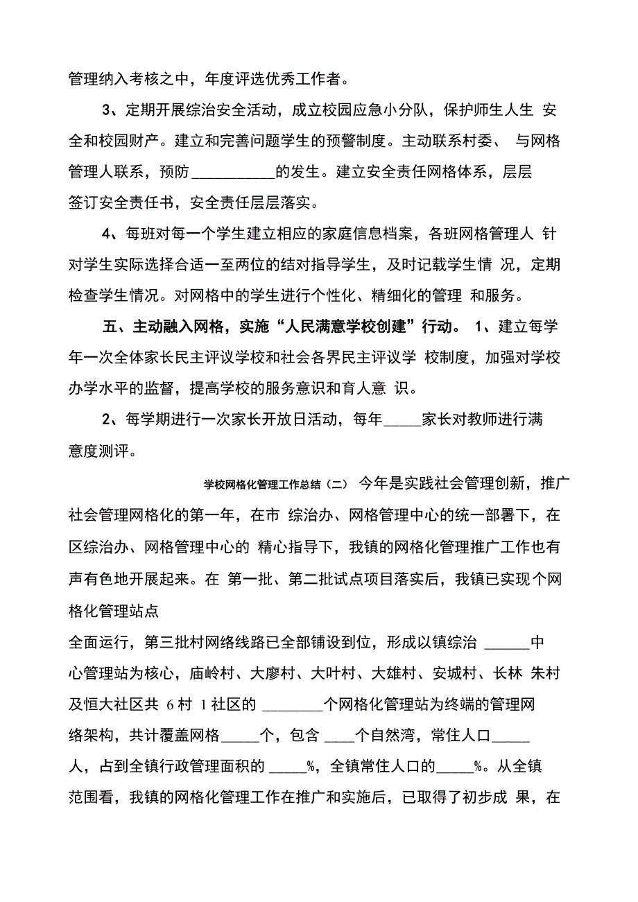 学校网格化管理工作总结(2篇)_第3页