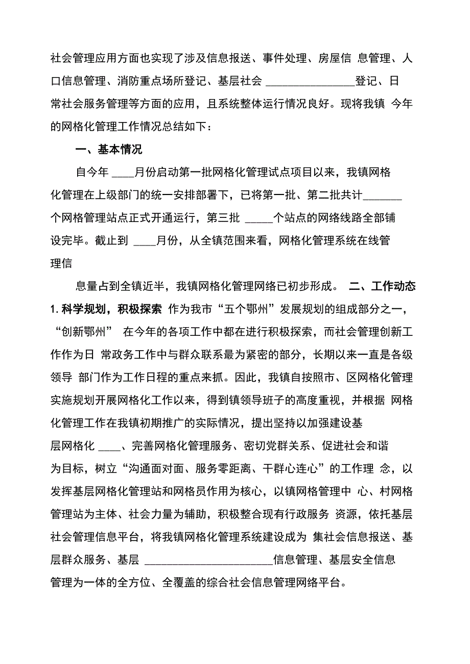 学校网格化管理工作总结(2篇)_第4页