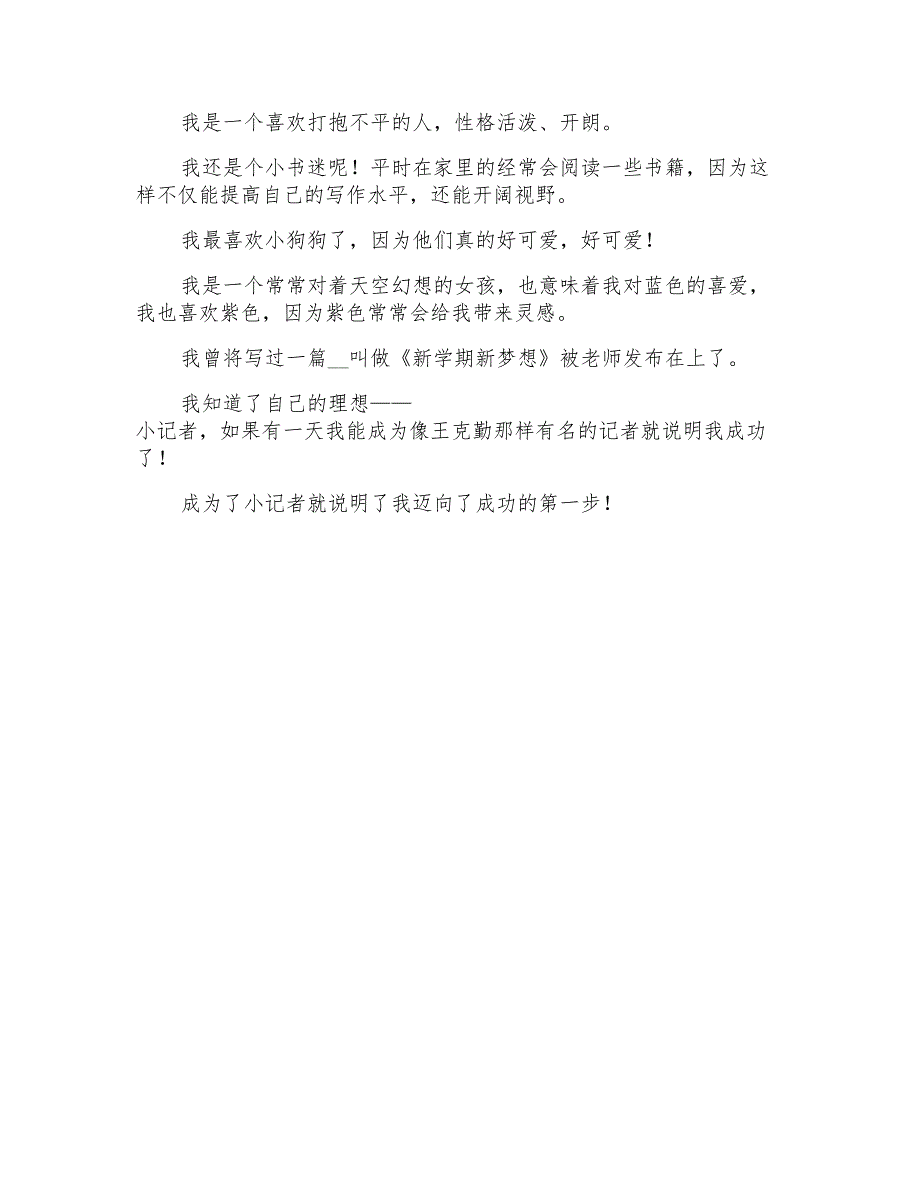 小学自我介绍作文300字锦集六篇_第4页