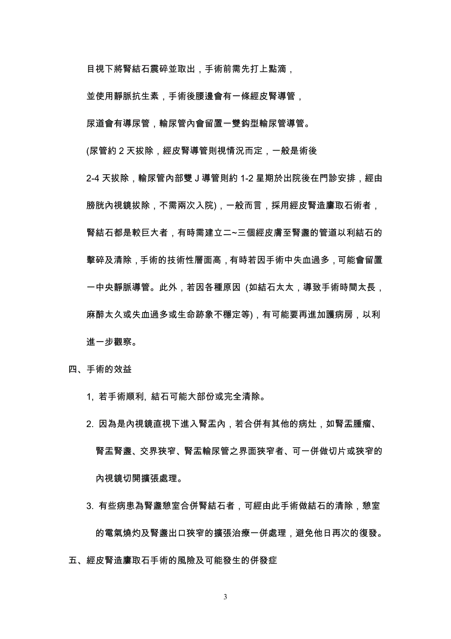 肾结石的经皮穿肾造廔碎石取石手术.doc_第3页