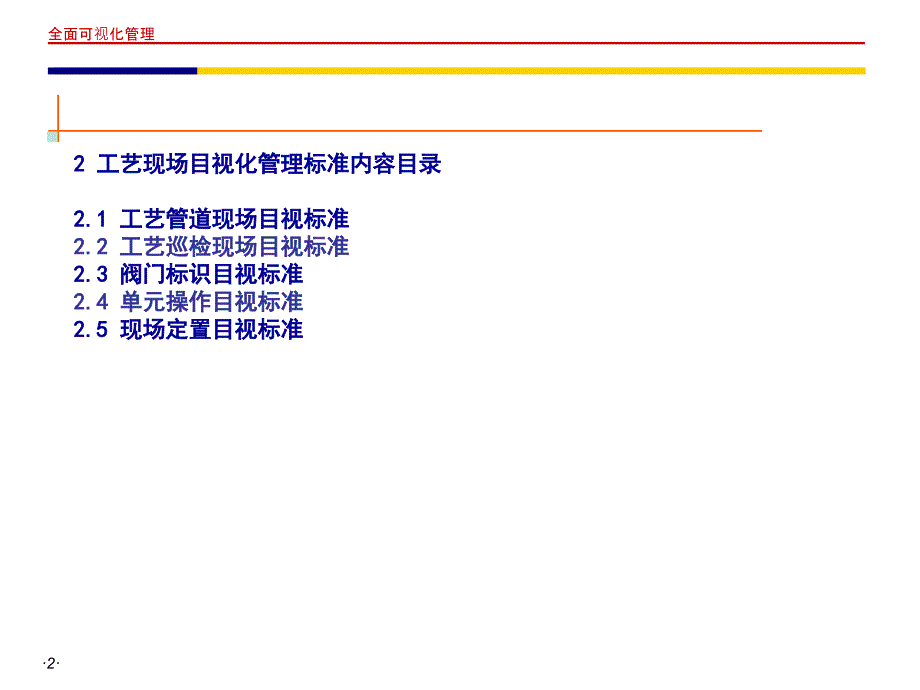 《生产现场标标识》PPT课件_第2页