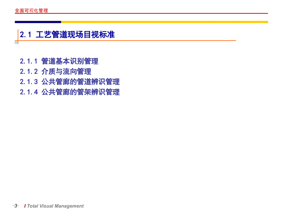 《生产现场标标识》PPT课件_第3页